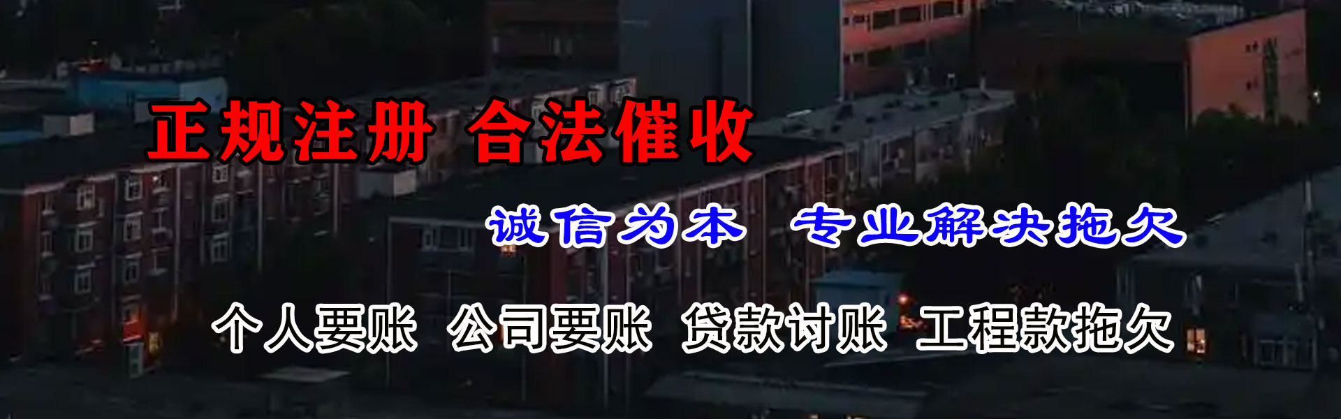 月湖收账公司